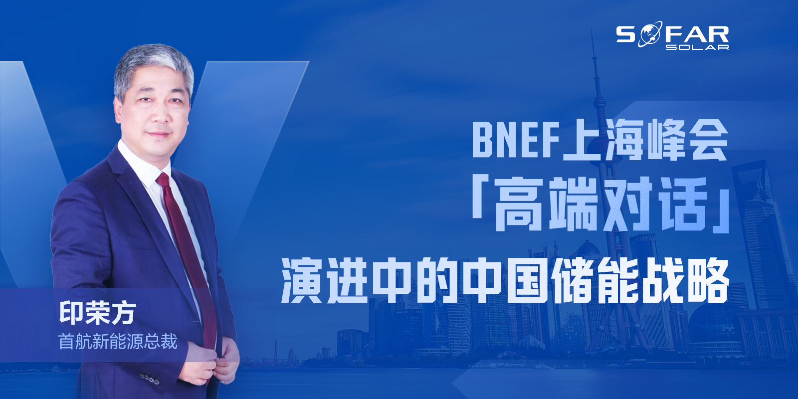 BNEF上海峰會(huì)印總背景(3).jpg