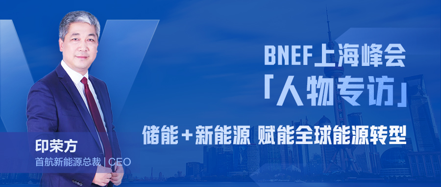 BNEF上海峰會印總封面圖(5).jpg